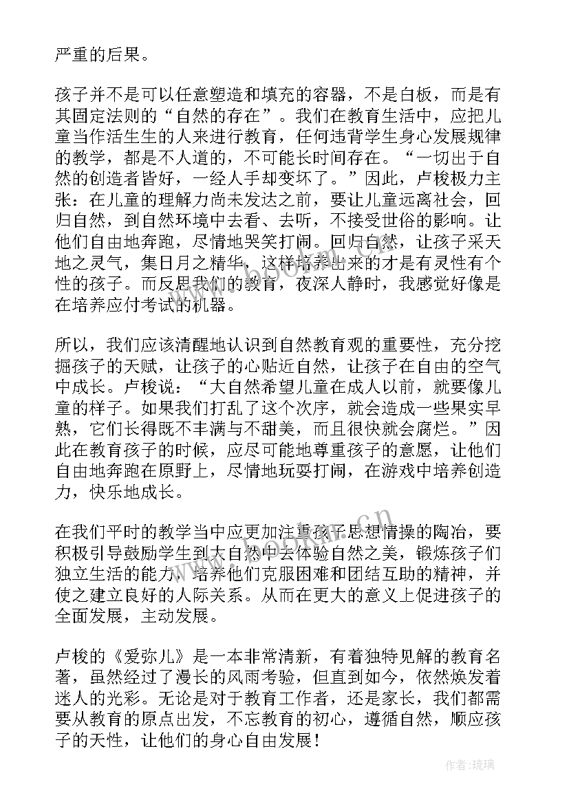 爱弥儿摘抄及感悟(汇总5篇)