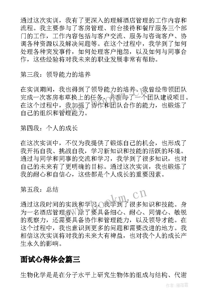 面试心得体会(实用7篇)