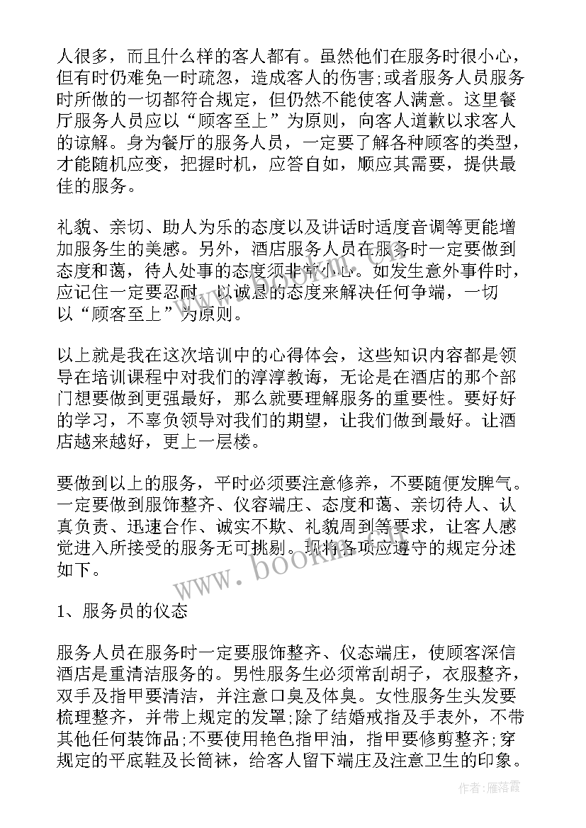 面试心得体会(实用7篇)