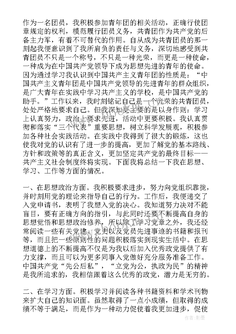 2023年团员思想汇报部队 团员思想汇报(精选8篇)