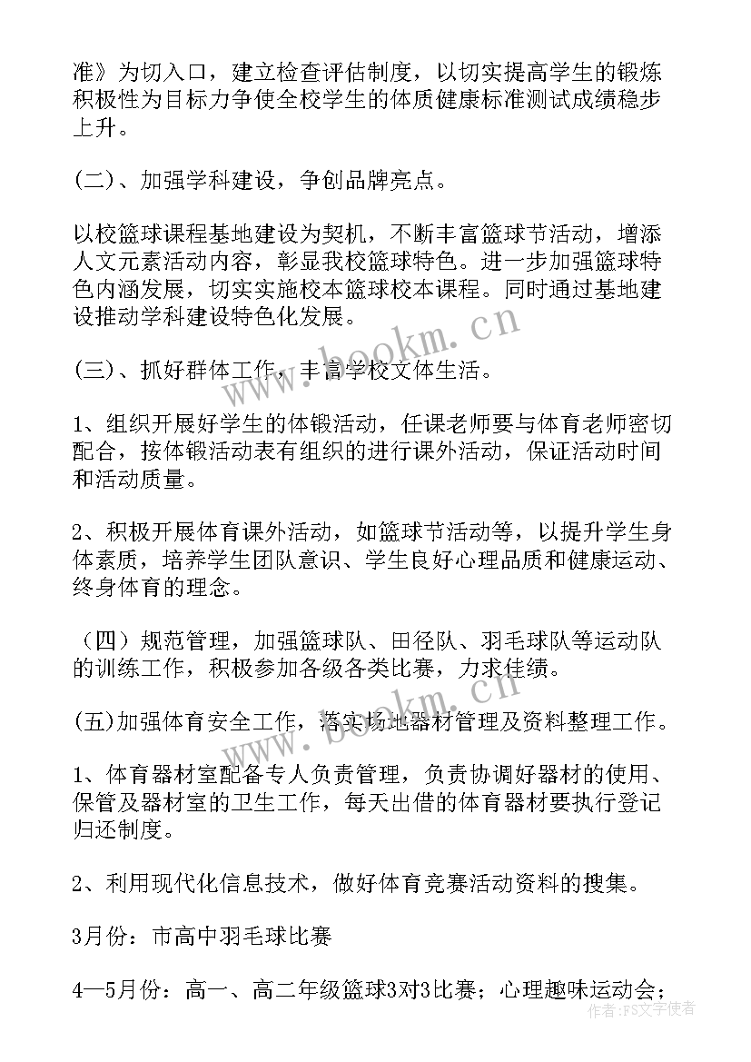 体育教研组长述职报告(优秀8篇)