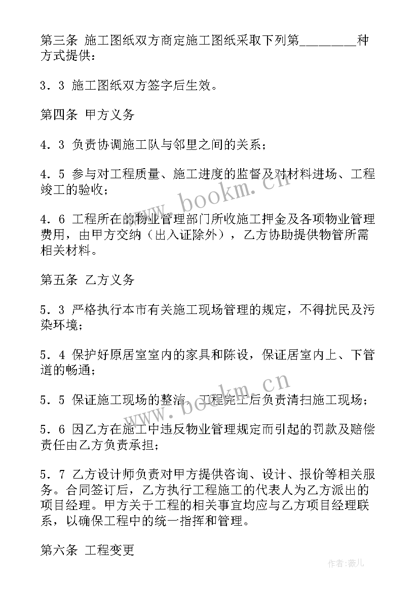 装修工程合同简单版 装修工程合同(优秀5篇)