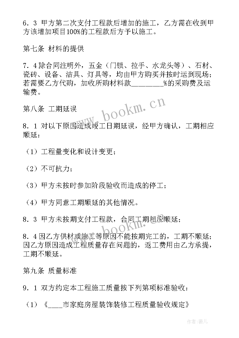 装修工程合同简单版 装修工程合同(优秀5篇)