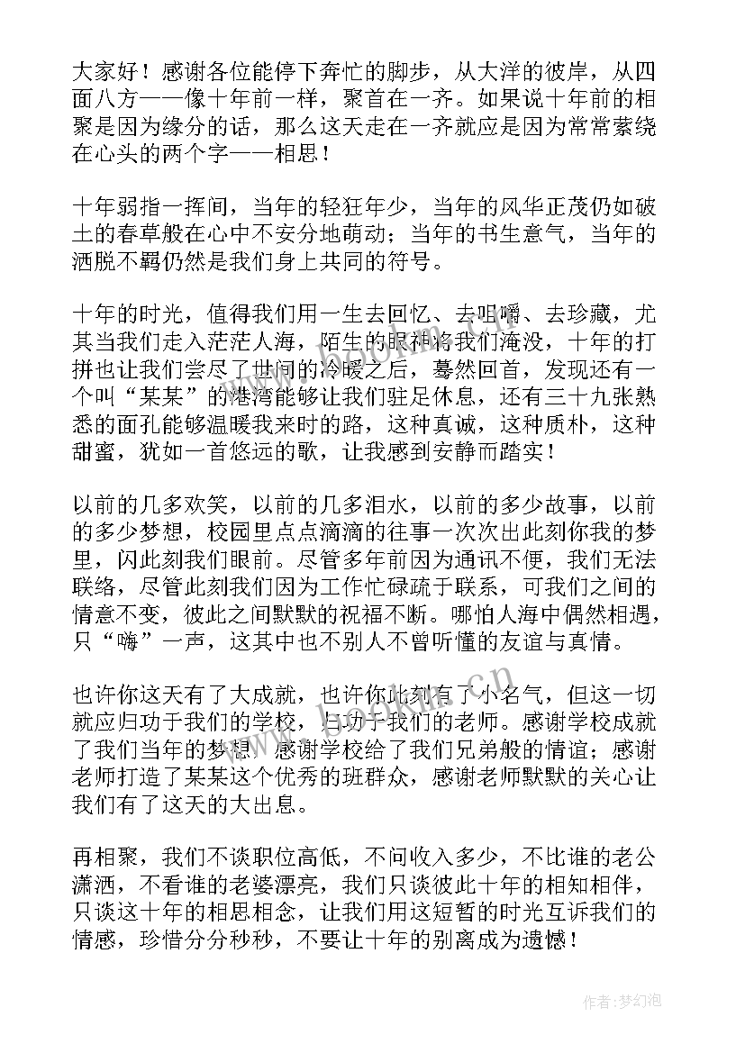 最新同学聚会的演讲稿(实用5篇)