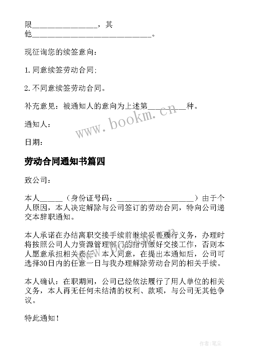 劳动合同通知书(模板7篇)