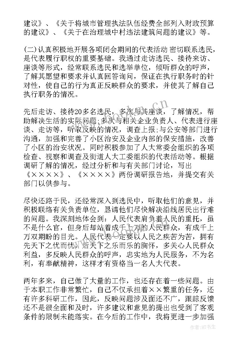 最新村委会人大代表述职报告摘要(优秀7篇)