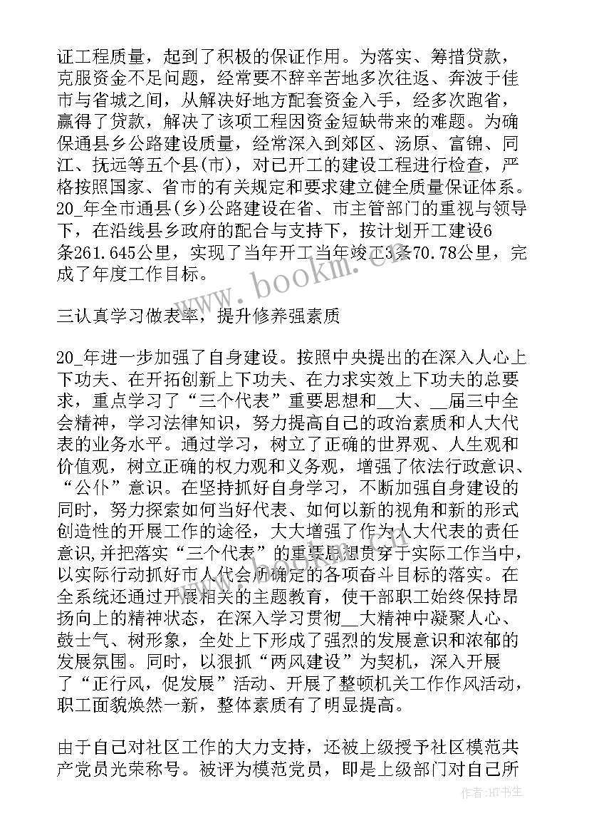 最新村委会人大代表述职报告摘要(优秀7篇)