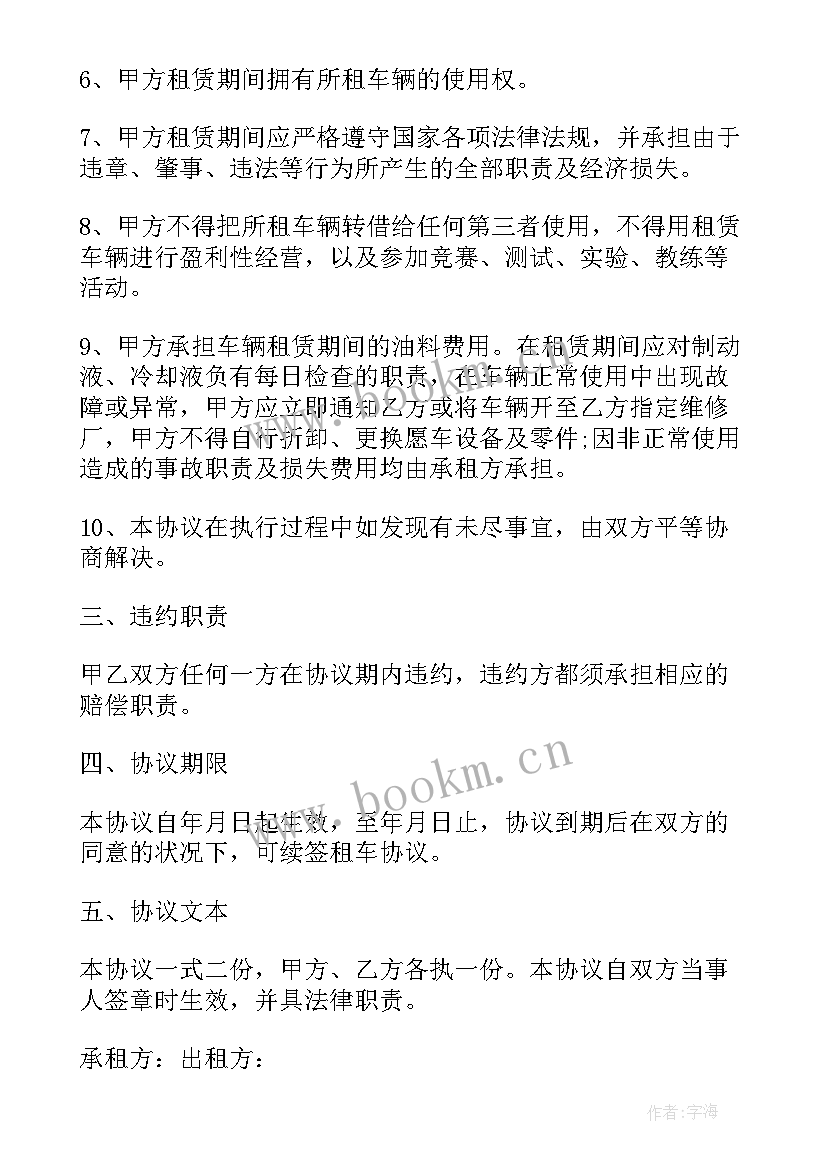 2023年公司租房协议 公司租赁合同(模板10篇)