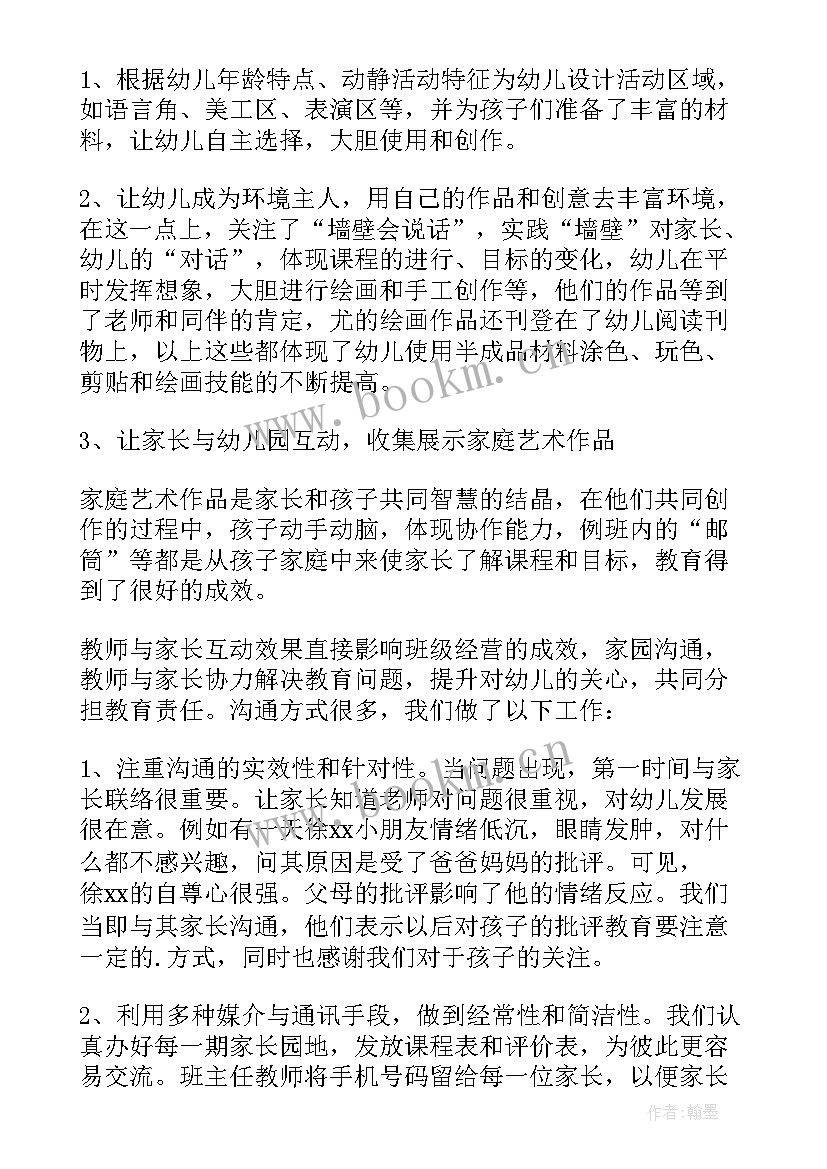 最新小班上学期班级工作计划 小班上学期班级的工作计划(优秀9篇)