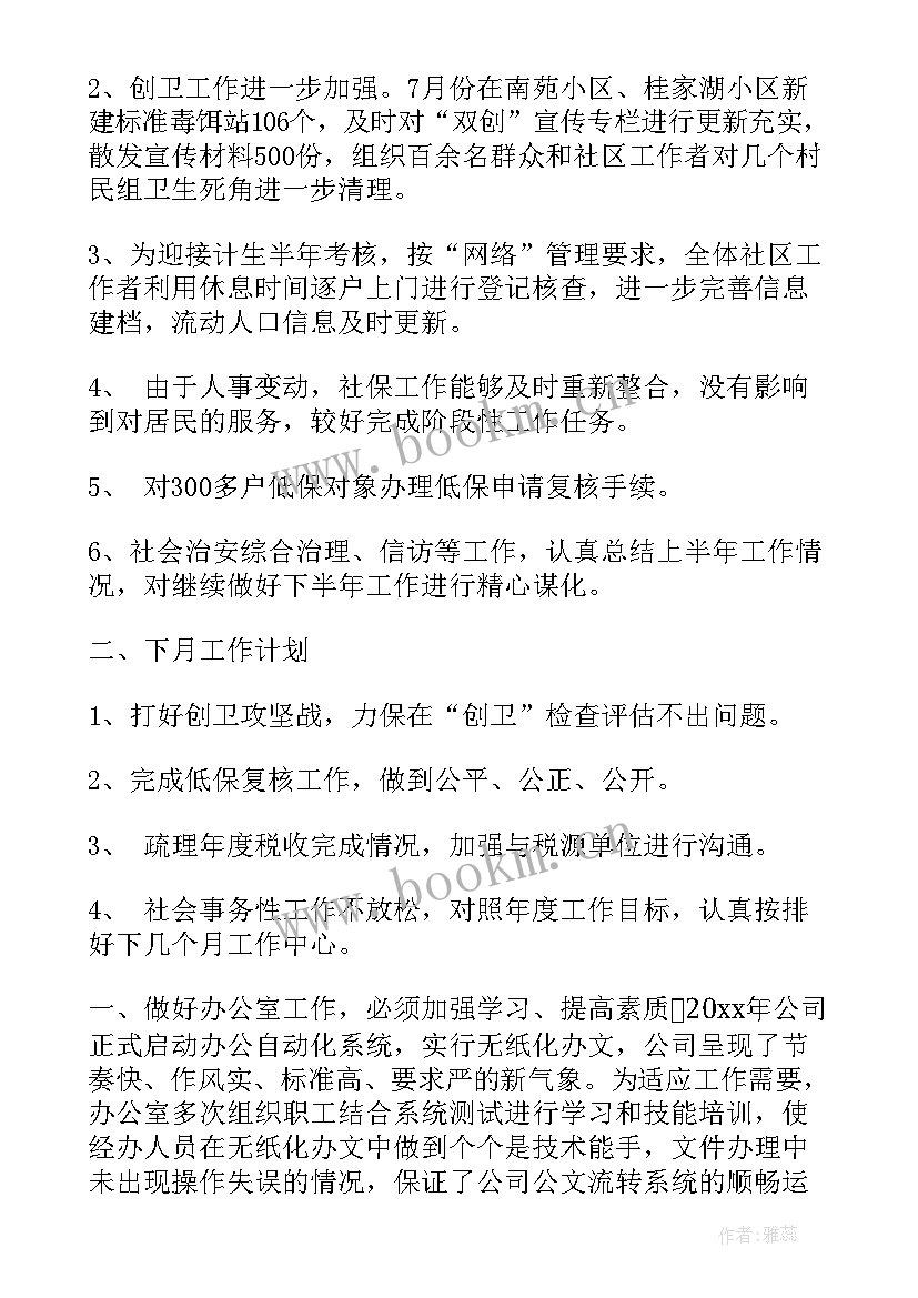 最新女装月底总结(模板6篇)