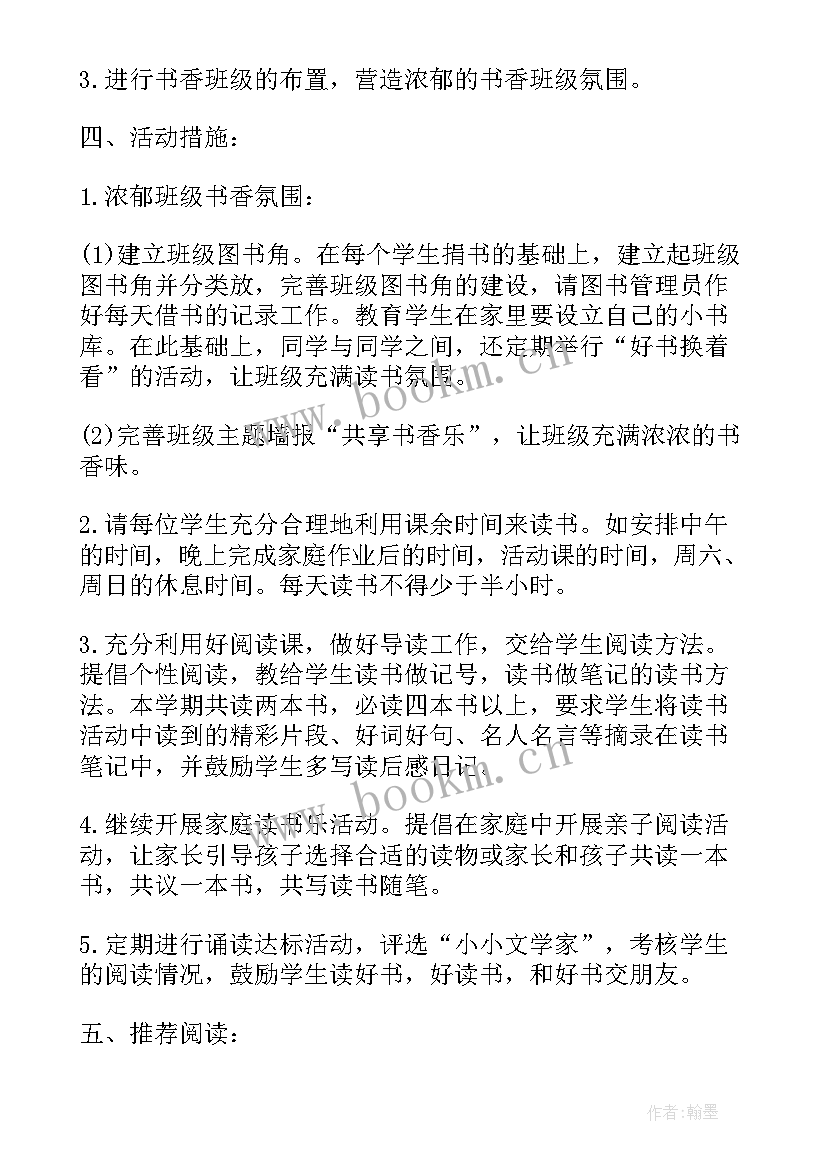 最新二年级学生个人的读书计划表 小学生二年级暑假个人计划(大全5篇)