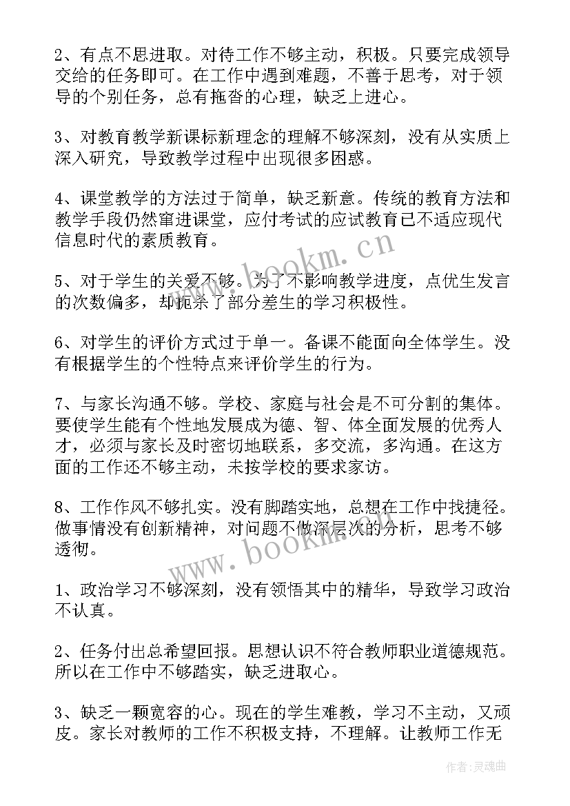 医生个人自查自纠 医生自查自纠个人总结(优秀6篇)