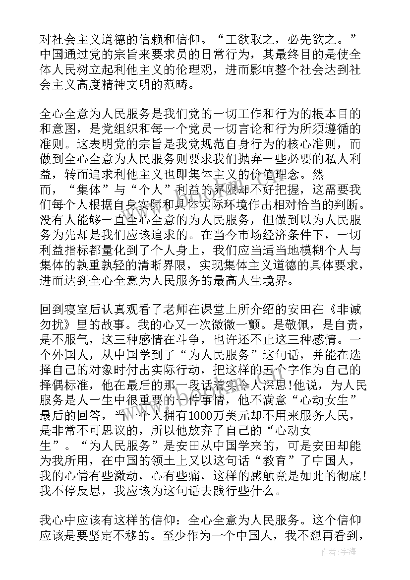 近期思想汇报 近期预备党员思想汇报(精选7篇)