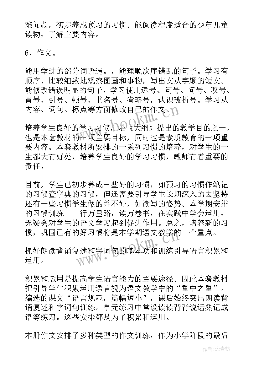 最新人教版初三上学期教学计划数学 初三本学期个人教学计划(优秀9篇)