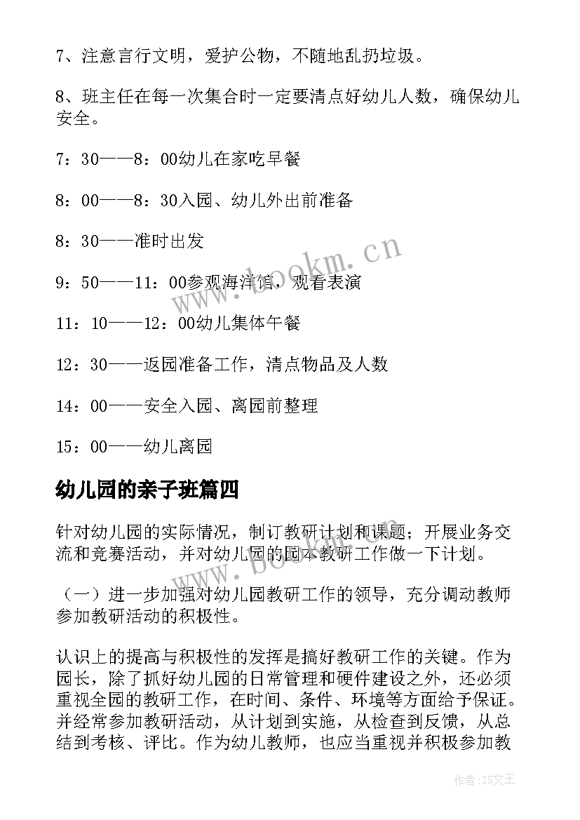 幼儿园的亲子班 幼儿园种植活动计划书(模板5篇)