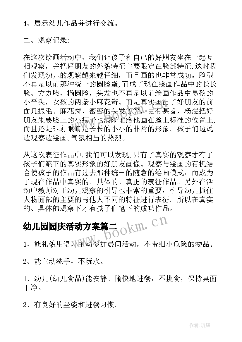 2023年幼儿园园庆活动方案 幼儿园活动计划(模板10篇)