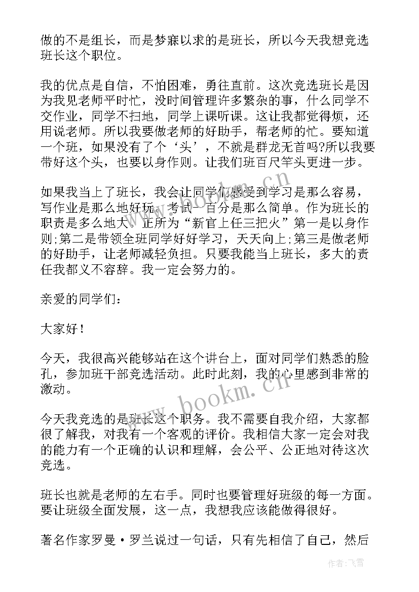 2023年竞选小队长演讲稿一分钟以内 一分钟竞选演讲稿(通用8篇)