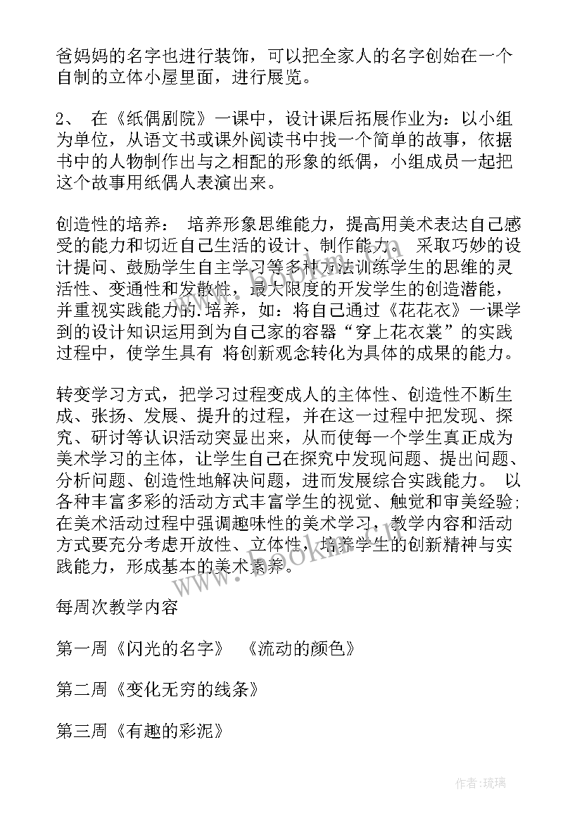 最新河北美术出版社二年级美术教学计划 二年级美术教学计划(通用5篇)