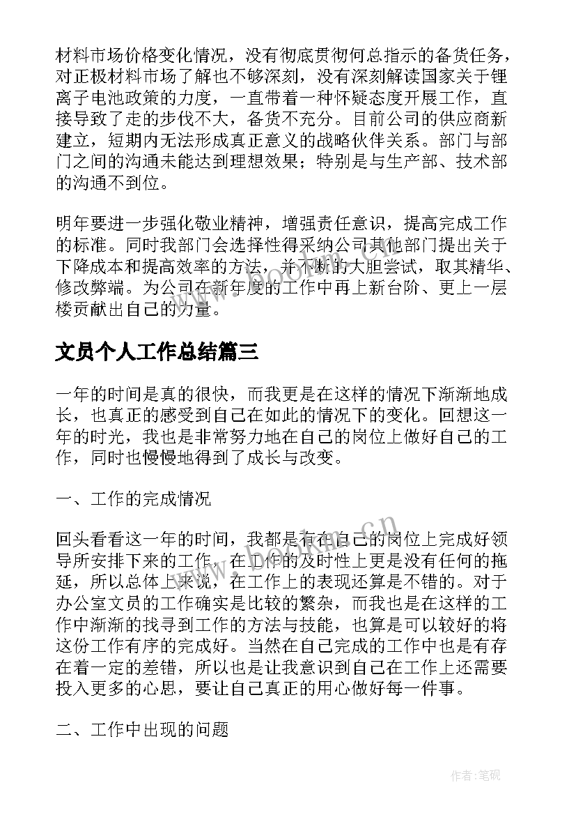 文员个人工作总结 文员个人月工作总结(优质10篇)