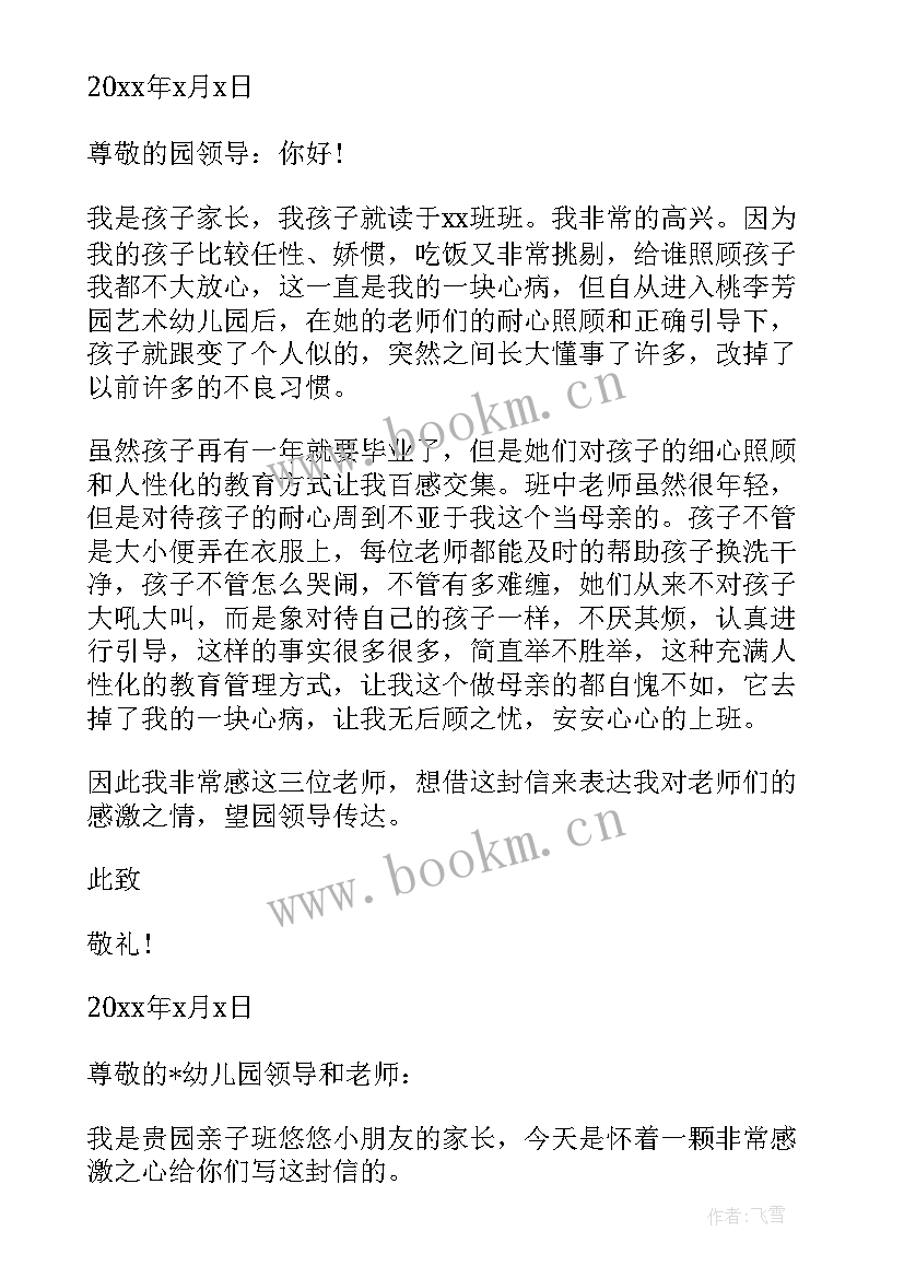 幼儿园表扬信中班(汇总10篇)