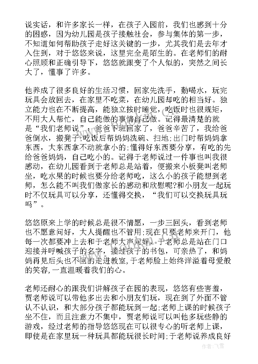 幼儿园表扬信中班(汇总10篇)