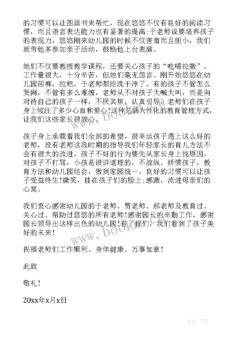 幼儿园表扬信中班(汇总10篇)