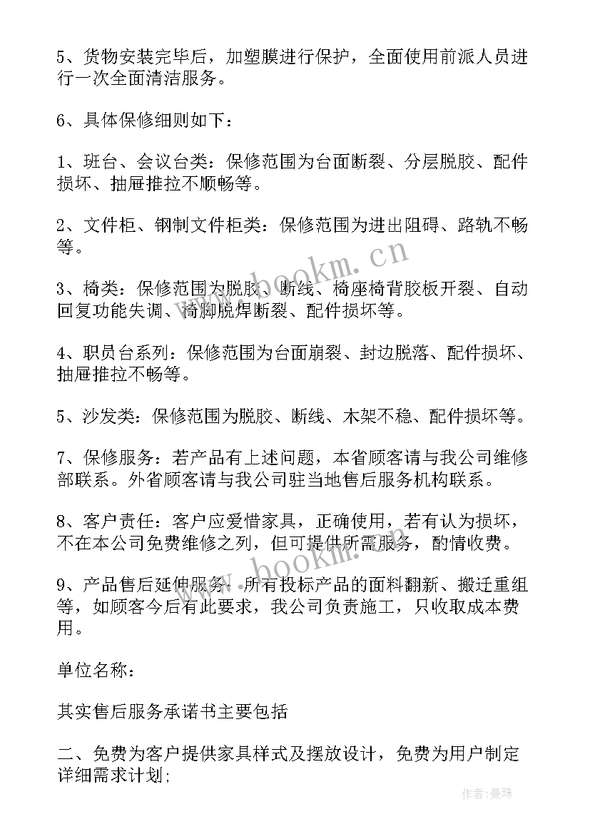 办公家具建设承诺书 办公家具服务承诺书(模板5篇)