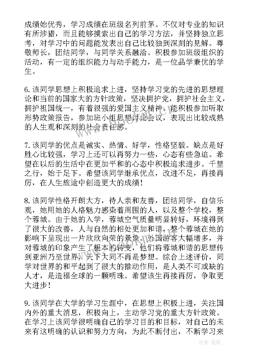 2023年基层组织评定意见填 高中毕业生基层组织鉴定意见(汇总5篇)