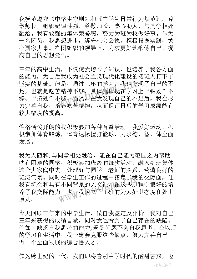 2023年基层组织评定意见填 高中毕业生基层组织鉴定意见(汇总5篇)