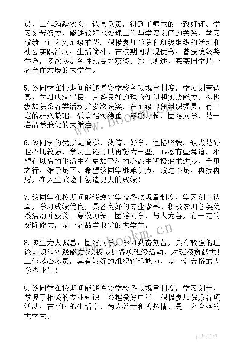 2023年基层组织评定意见填 高中毕业生基层组织鉴定意见(汇总5篇)