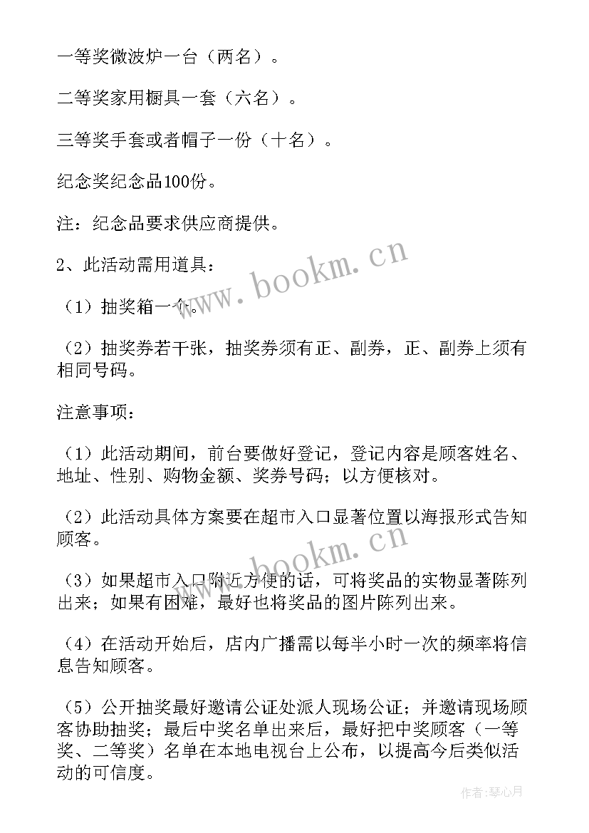 最新开超市营销策划 超市营销策划方案(精选5篇)