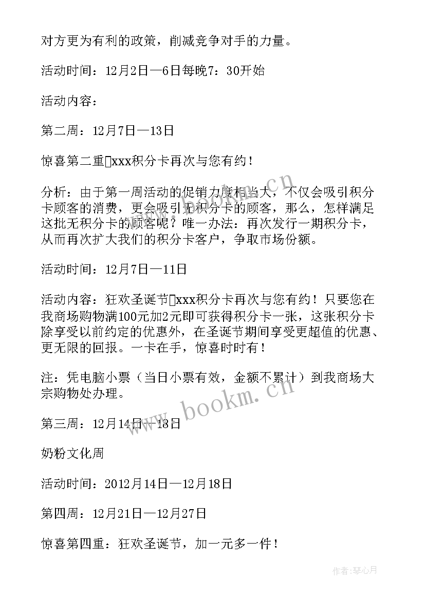 最新开超市营销策划 超市营销策划方案(精选5篇)