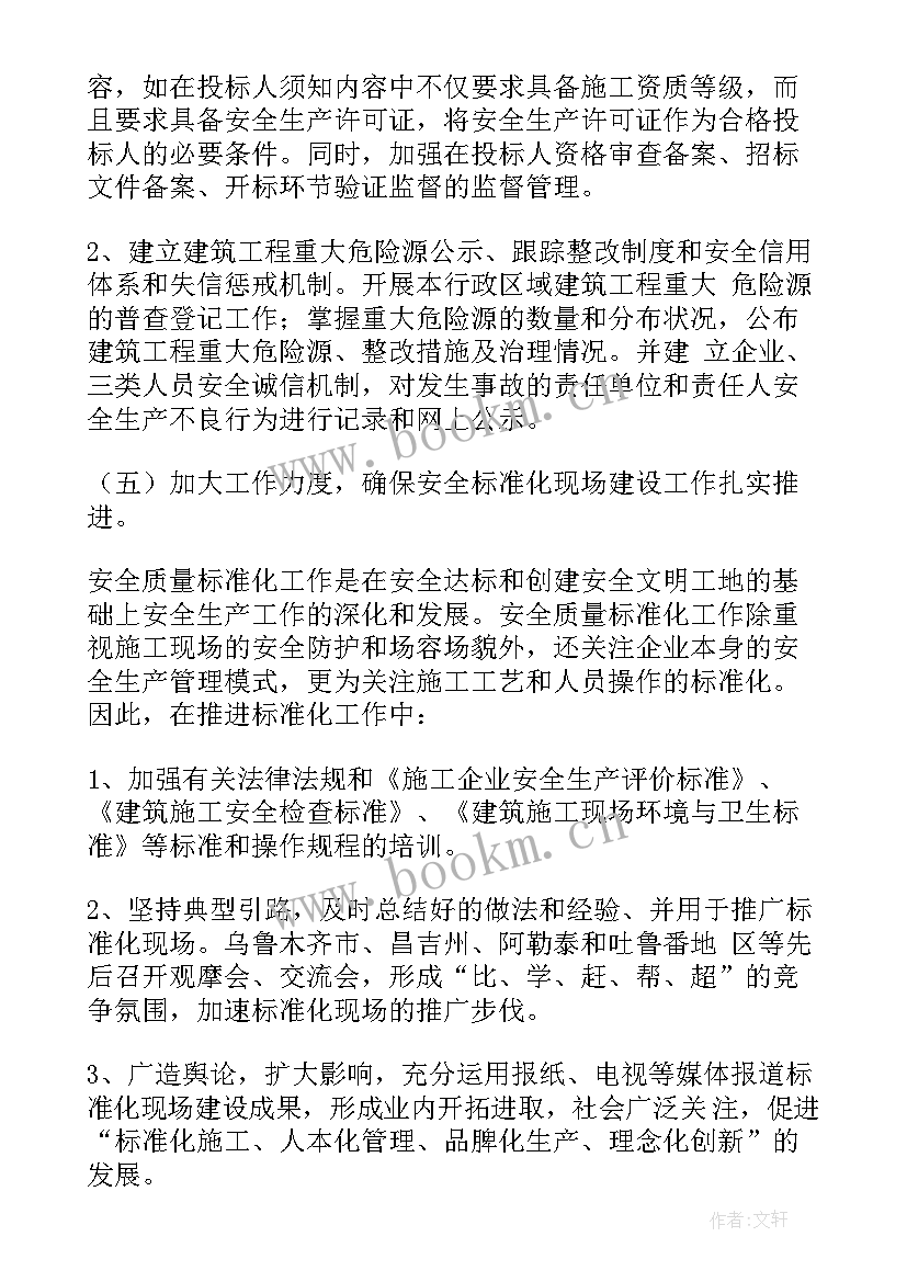 2023年安全保卫处工作计划 下半年安全工作计划(实用5篇)