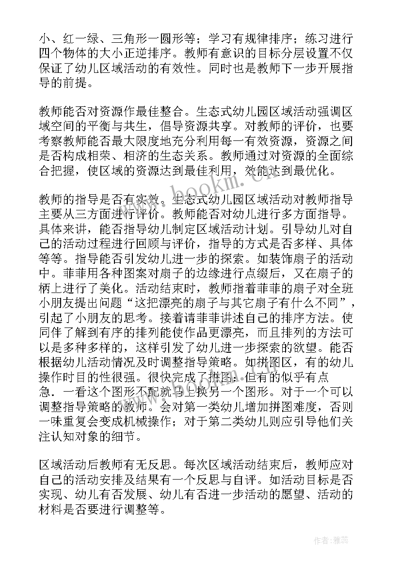 2023年幼儿园区域活动组织与实施培训心得(汇总5篇)