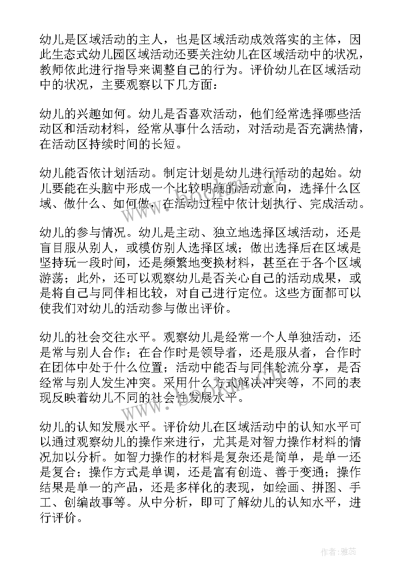 2023年幼儿园区域活动组织与实施培训心得(汇总5篇)