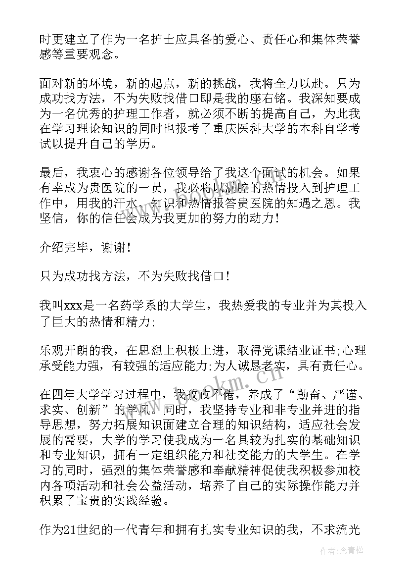 护理招聘的自我介绍 护理招聘面试自我介绍范例(模板10篇)