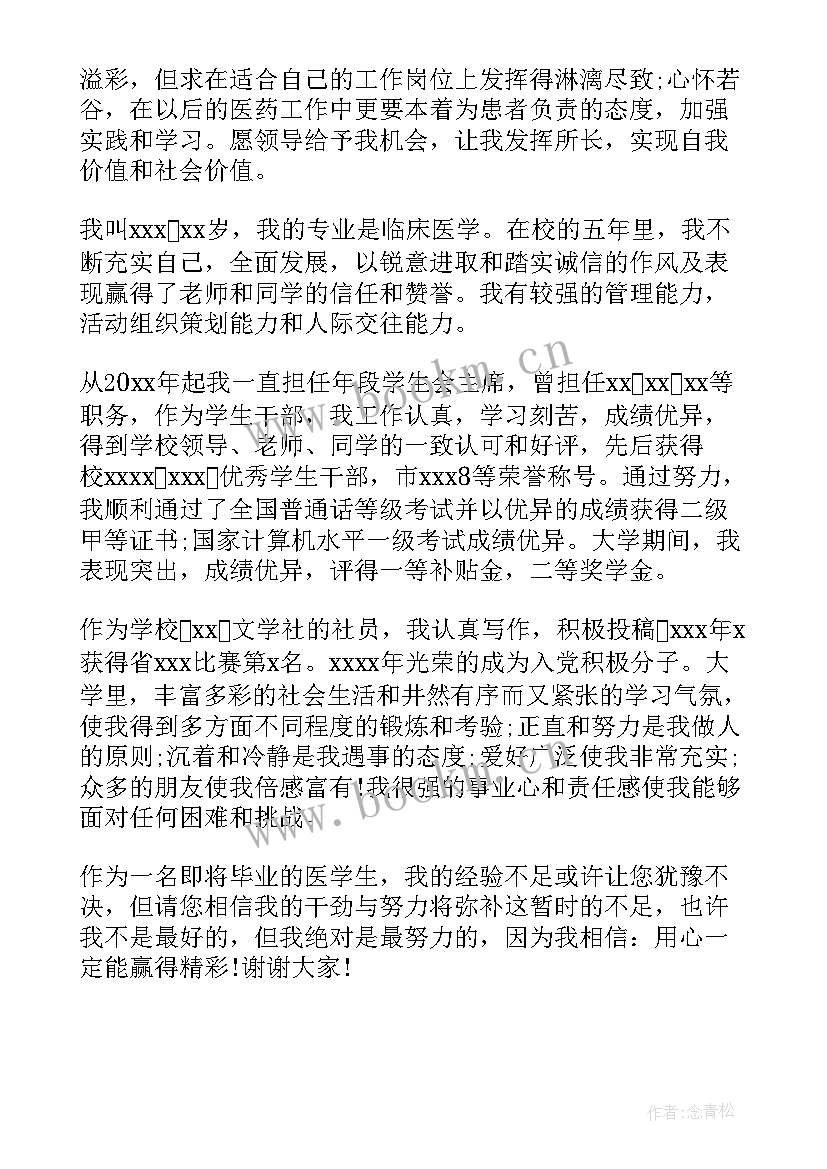 护理招聘的自我介绍 护理招聘面试自我介绍范例(模板10篇)