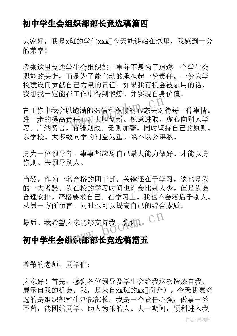 初中学生会组织部部长竞选稿(通用10篇)