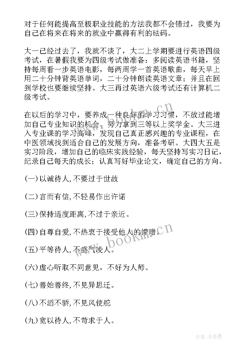 职业生涯规划封面(通用10篇)