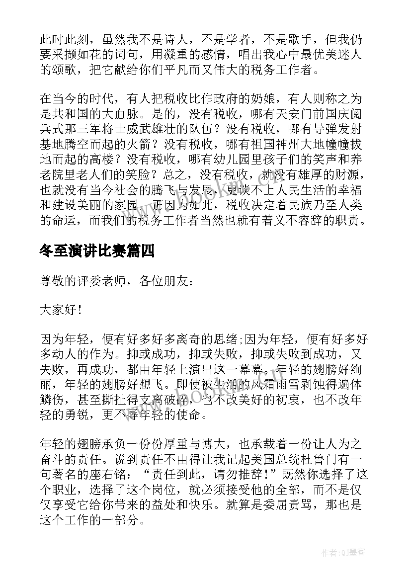 2023年冬至演讲比赛 健身题材的演讲稿(通用7篇)