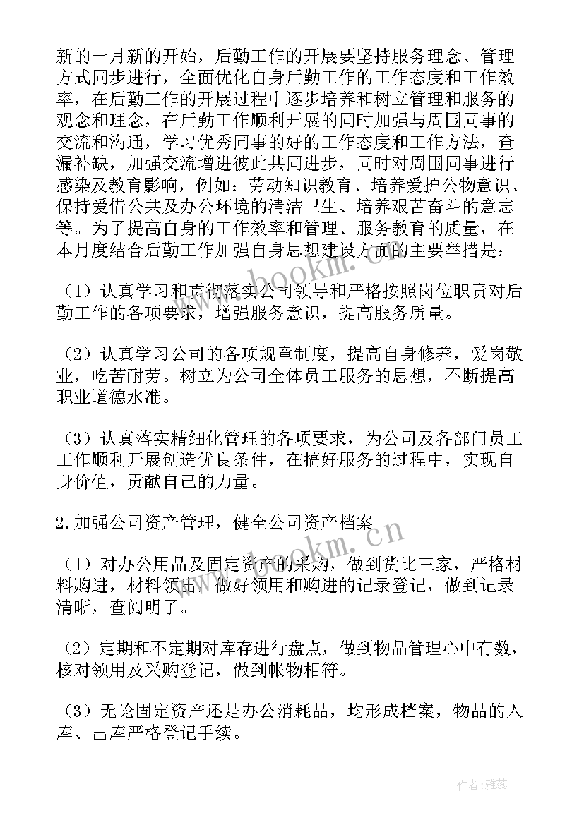 2023年房产中介七月工作总结 八月份工作计划优选(模板9篇)