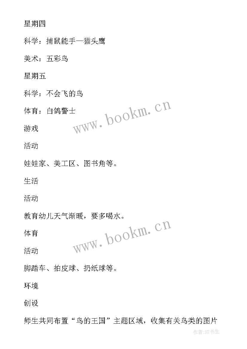 幼儿园中班健康活动计划表内容 七彩阳光幼儿园中班第教学活动计划表(大全5篇)