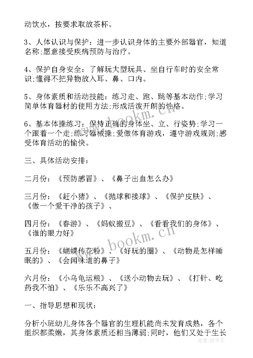 幼儿园中班健康活动计划表内容 七彩阳光幼儿园中班第教学活动计划表(大全5篇)