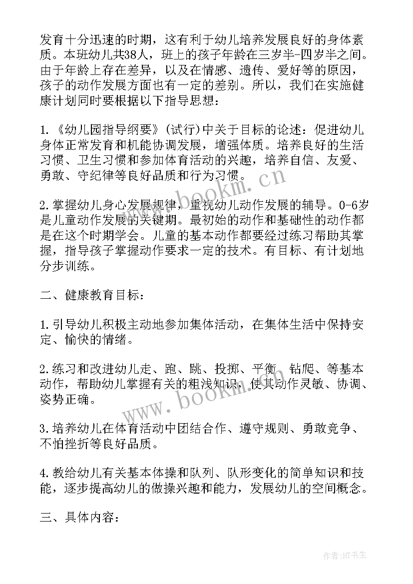 幼儿园中班健康活动计划表内容 七彩阳光幼儿园中班第教学活动计划表(大全5篇)