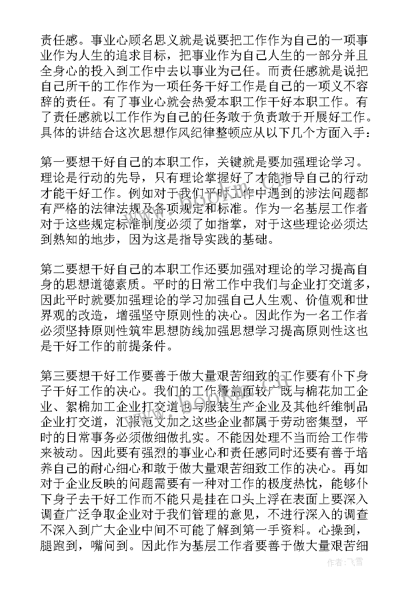 最新党的纪律组织纪律篇心得体会(优质6篇)