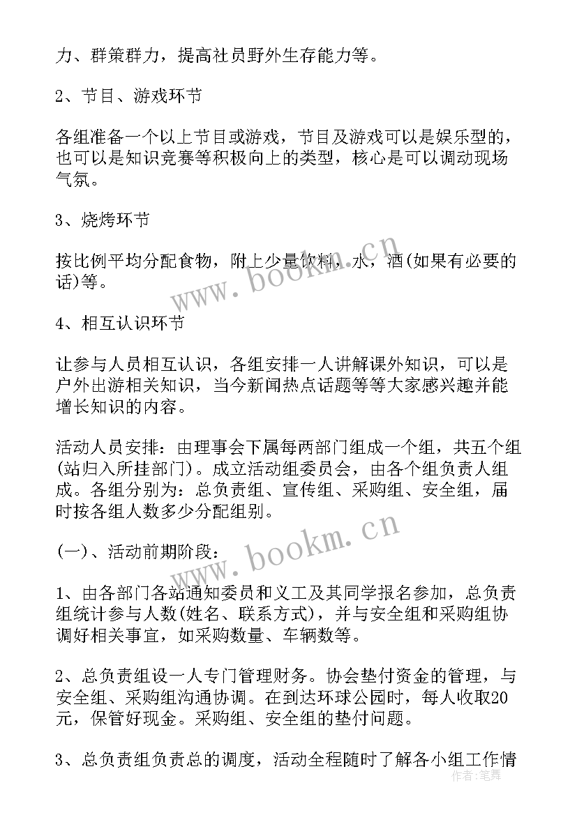 最新烧烤活动组织策划(优秀5篇)