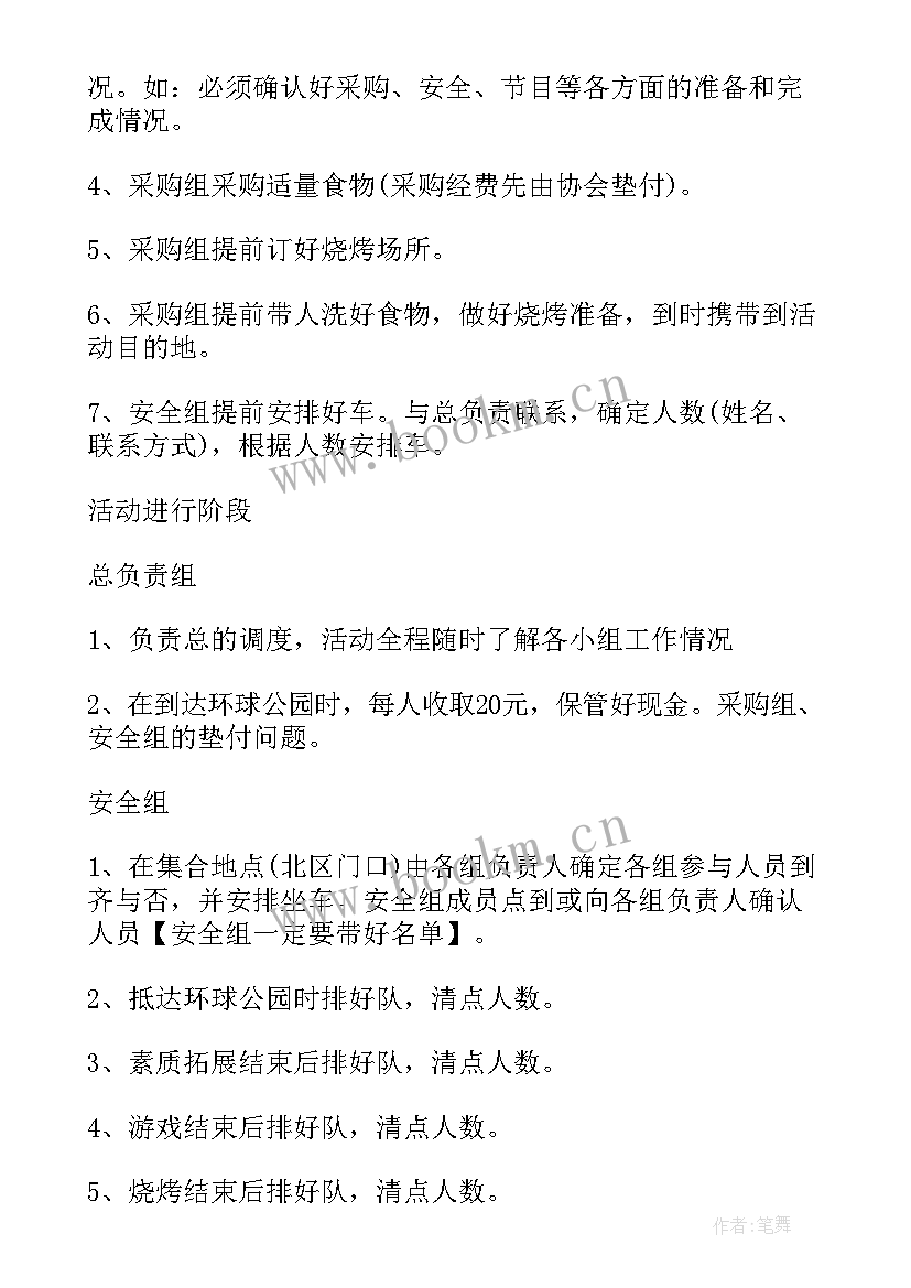 最新烧烤活动组织策划(优秀5篇)