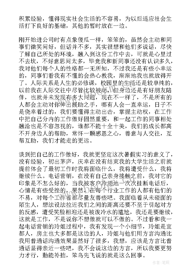 大学生暑期劳动计划书 大学生暑期兼职社会实践计划(实用5篇)