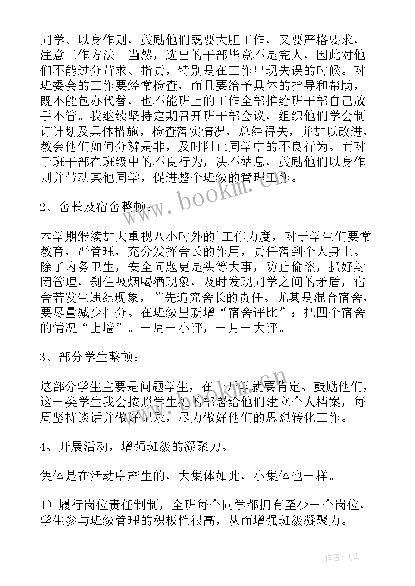 最新班级活动计划的格式及(优质8篇)