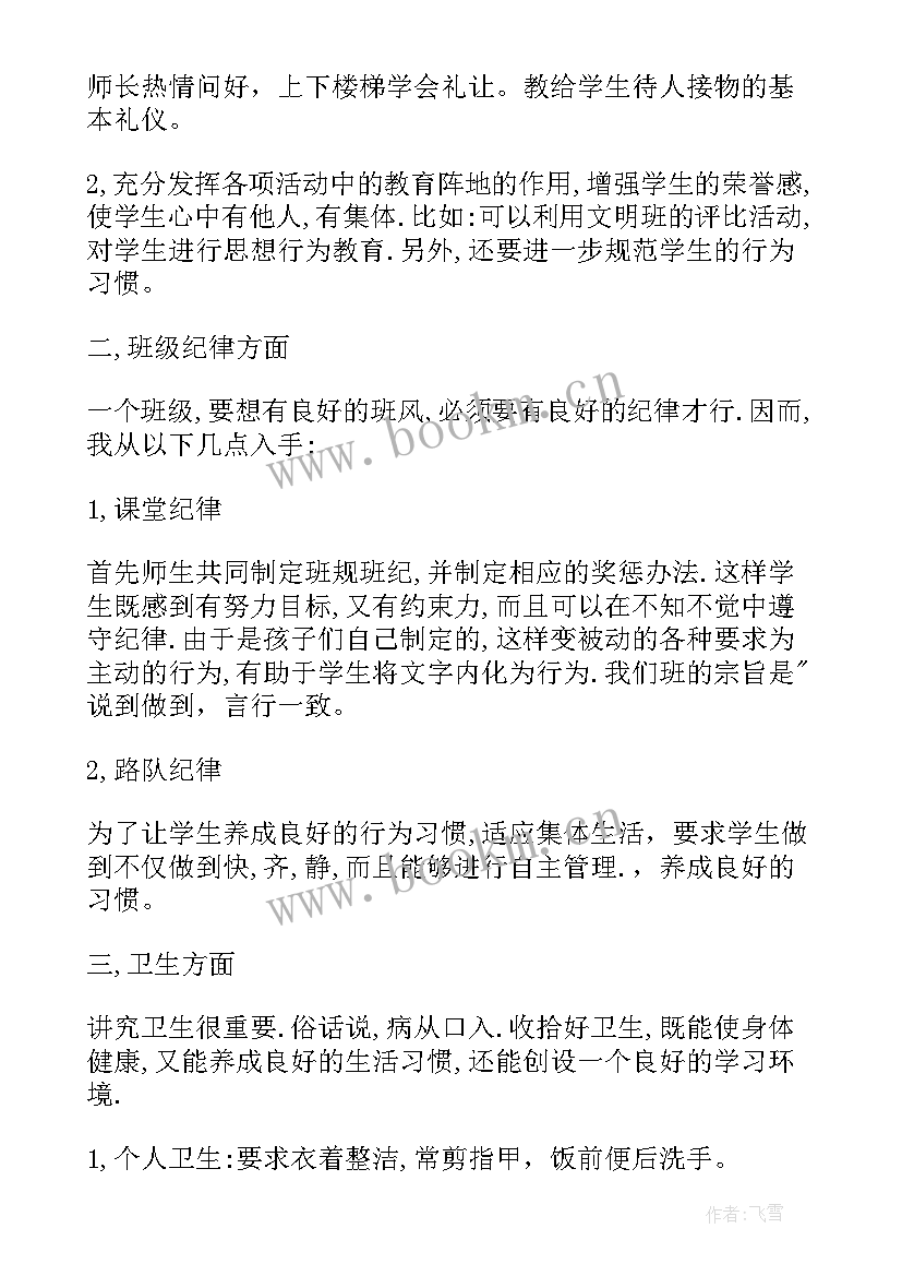 最新班级活动计划的格式及(优质8篇)